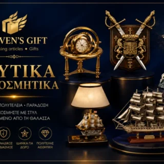 ΝΑΥΤΙΚΑ ΔΙΑΚΟΣΜΗΤΙΚΑ